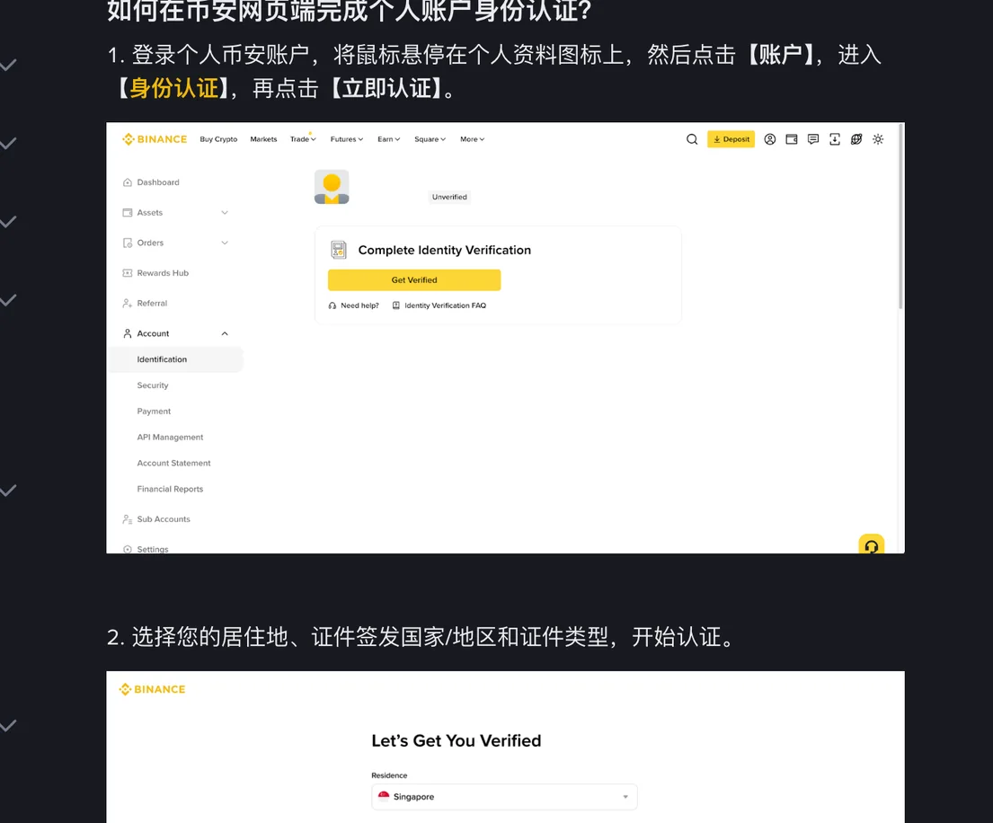 币安帮助中心身份认证教程第 1 步，示意图为网页端账户菜单下的 Identification 页面和 Get Verified 按钮