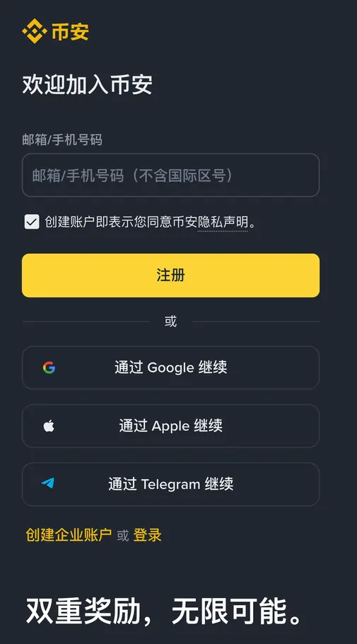 手机浏览器打开的币安注册页，欢迎加入币安标题下是邮箱或手机号码输入框、注册按钮和 Google、Apple、Telegram 继续按钮