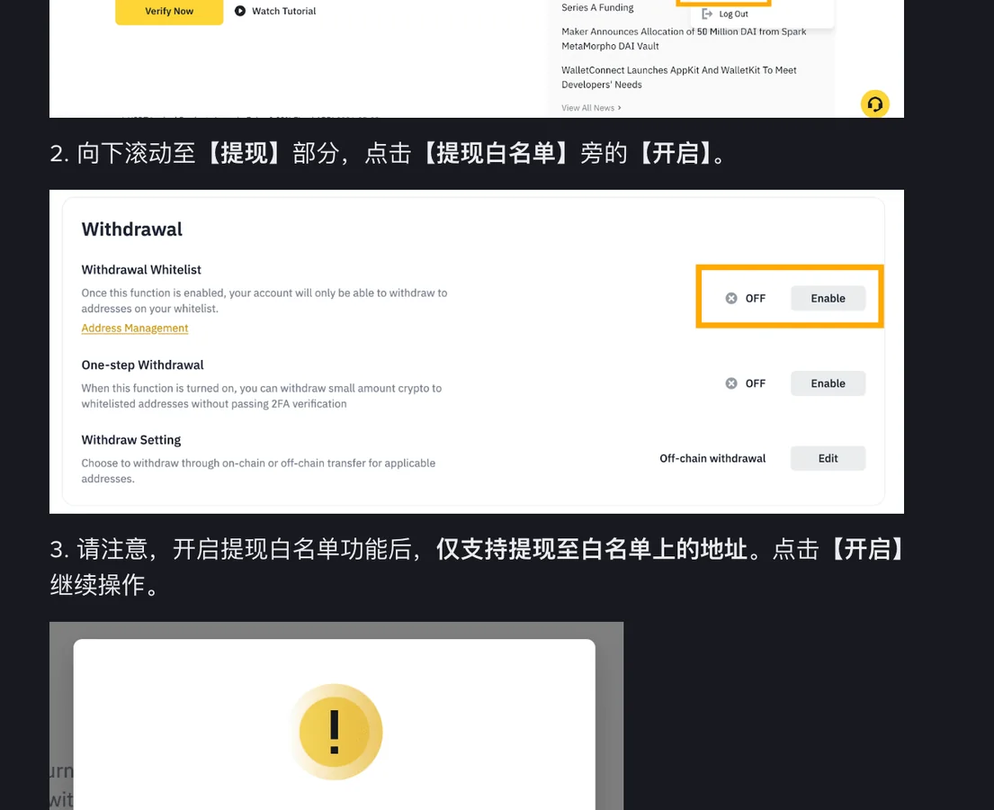 币安帮助中心提现设置教程，示意图为 Withdrawal 区块里的 Withdrawal Whitelist 开启按钮，以及 One-step Withdrawal 和 Withdraw Setting 选项